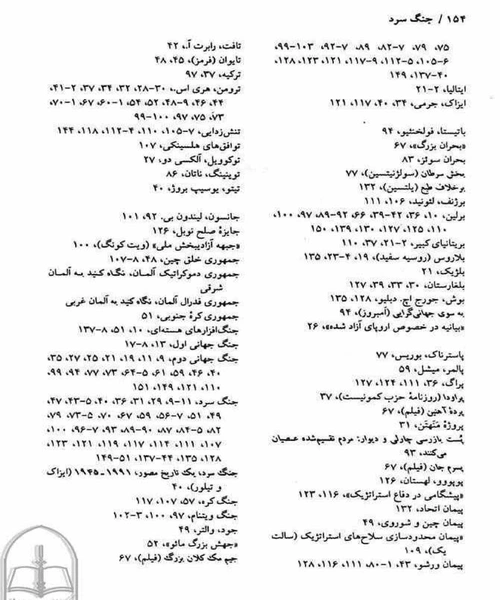 جنگ سرد - نمونه دوم - جزیره کتاب های الکترونیکی